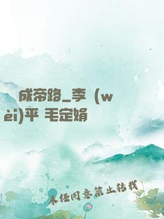 無雙成帝路